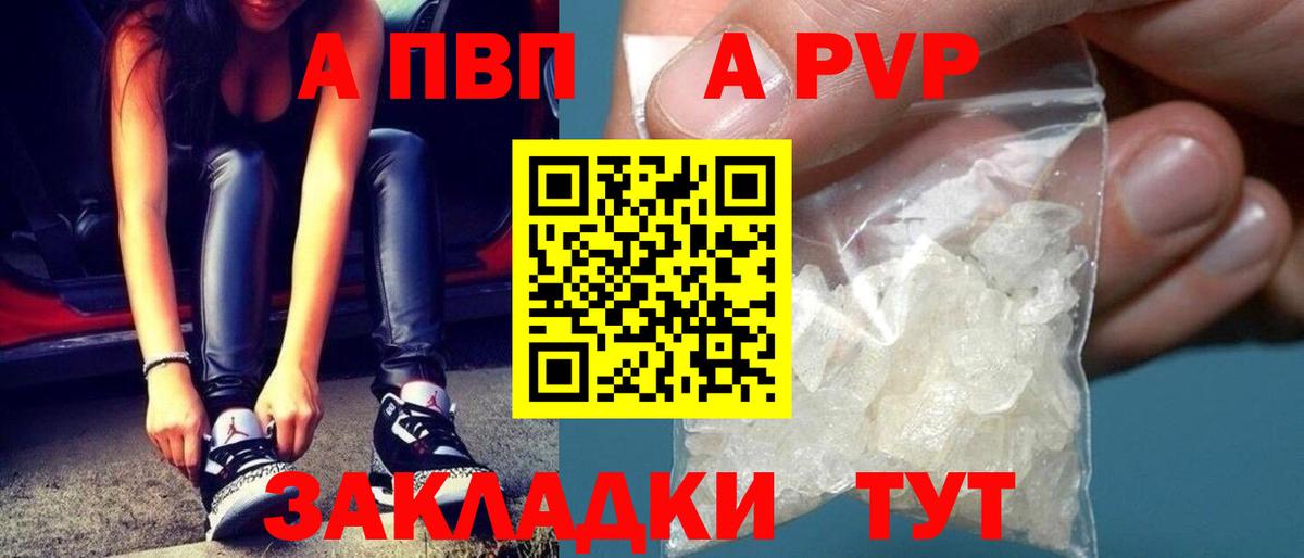 А ПВП СК КРИС  A PVP Crystall  A PVP  Вход с VPN  Нижний Тагил  хочу наркоту  Альфа ПВП СК 