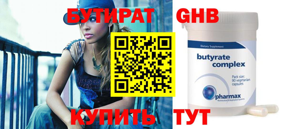 БУТИРАТ оксана  Вход с VPN  Бутират  Нижний Тагил 