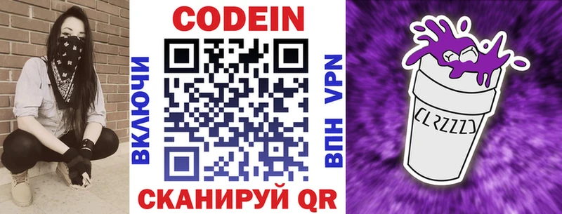 Кодеин Purple Drank  Нижний Тагил 