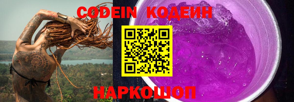 как найти наркотики  Вход с VPN  Нижний Тагил  Кодеин Purple Drank 