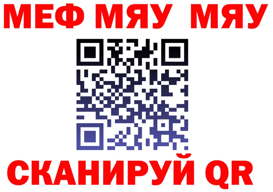 МЯУ-МЯУ mephedrone вход это мега Нижний Тагил