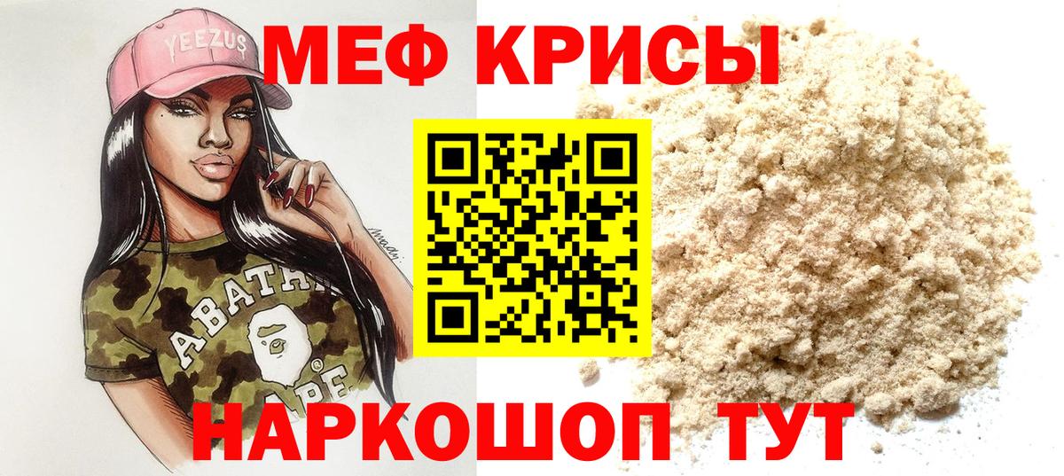 Меф мяу мяу кристаллы Нижний Тагил