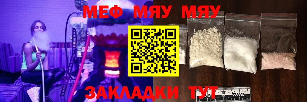 МЕФ мяу мяу  Вход с VPN  Нижний Тагил  Мефедрон  Меф мука 