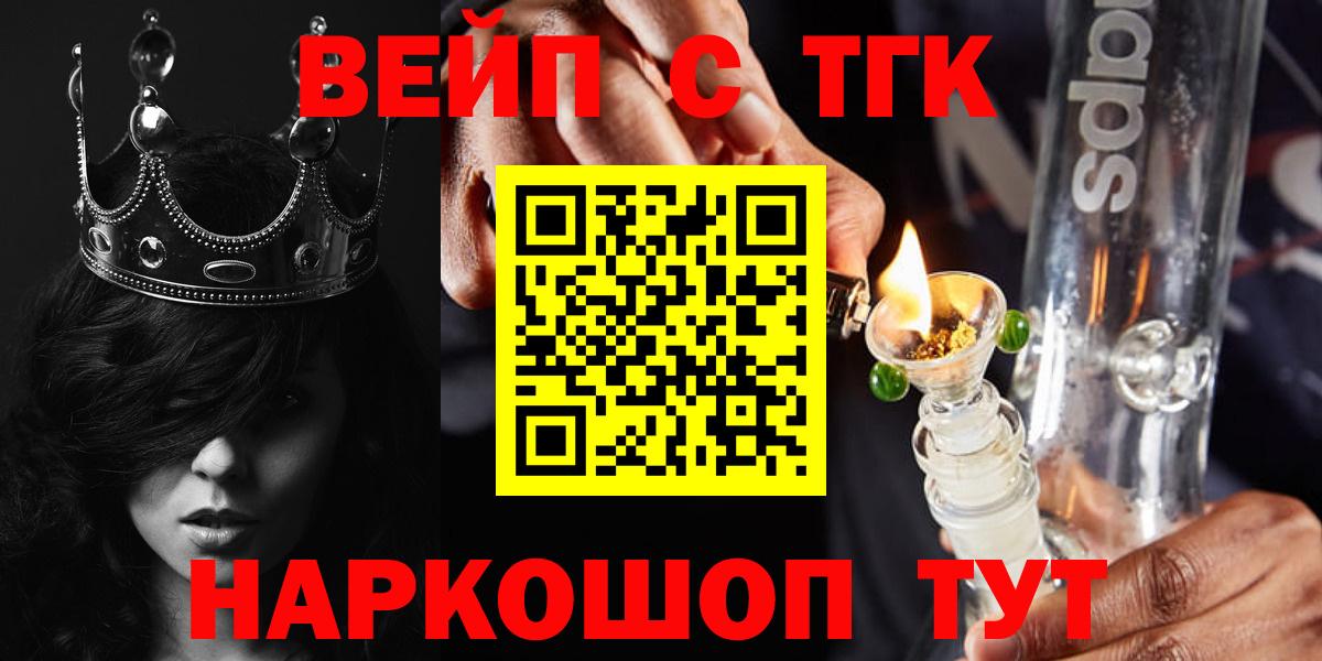 ТГК вейп с тгк Нижний Тагил